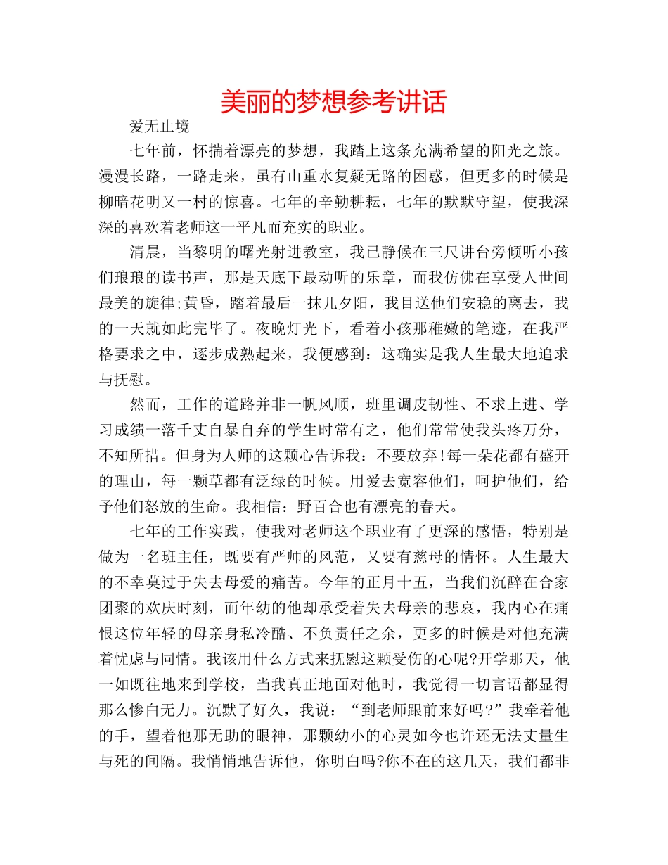 美丽的梦想 _第1页