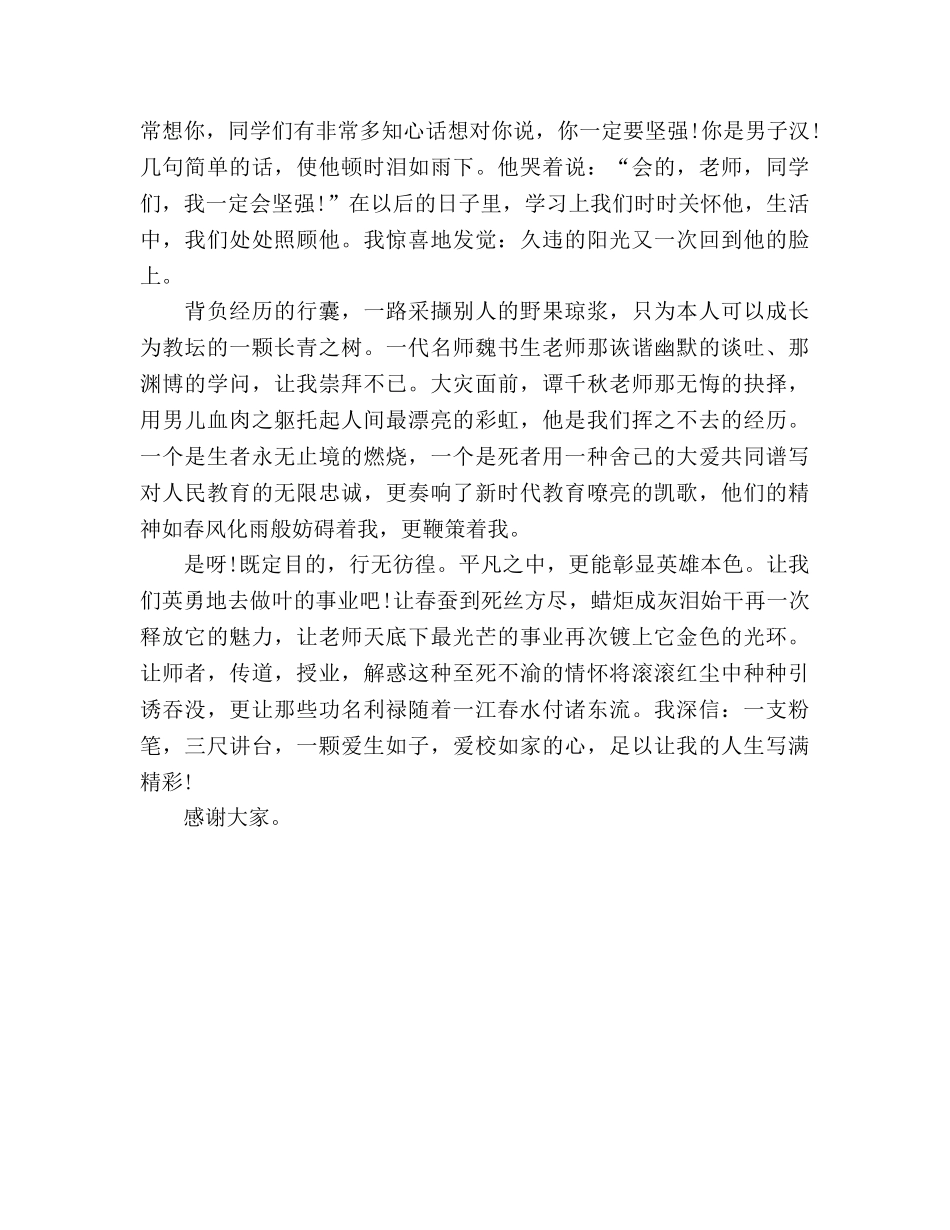 美丽的梦想 _第2页