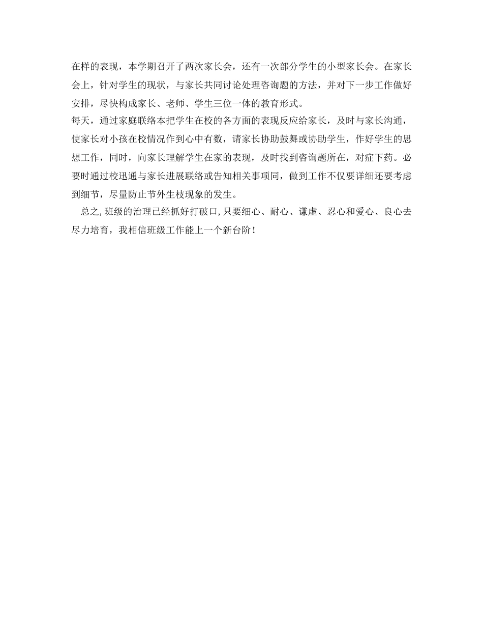 七年级十三班班主任工作参考计划范文 _第2页