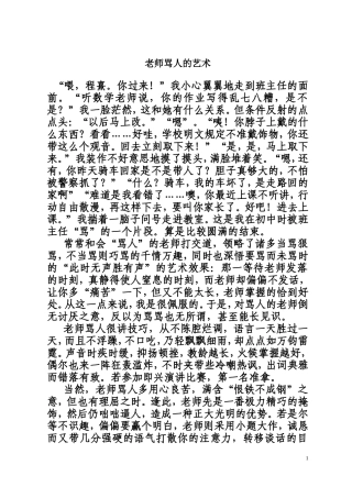 老师骂人的艺术