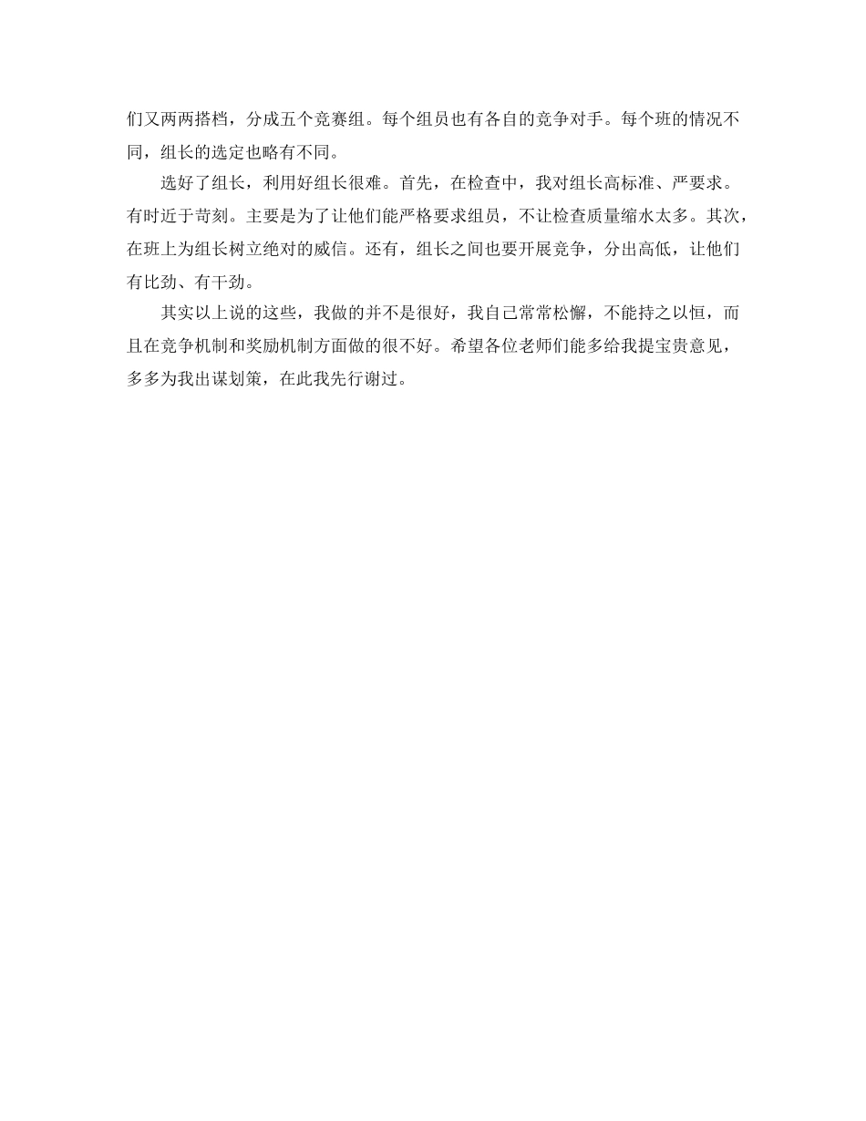 第二学期期中英语经验交流会发言稿范文 _第2页