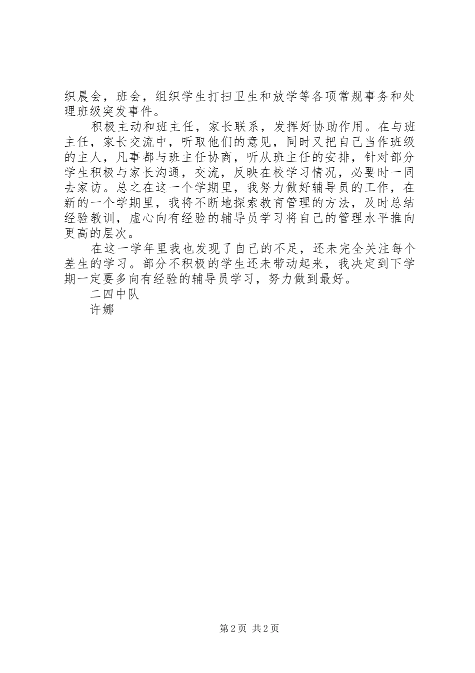 二四中队工作总结_第2页
