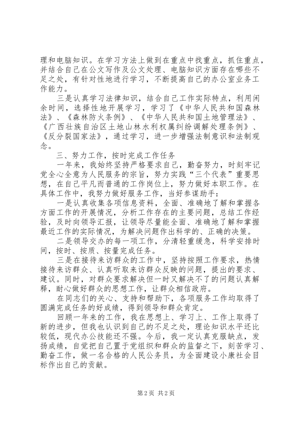 公务员年底个人总结格式_第2页