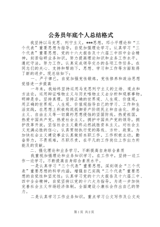 公务员年底个人总结格式