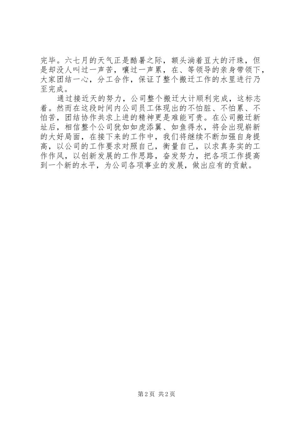 企业搬迁工作总结_第2页