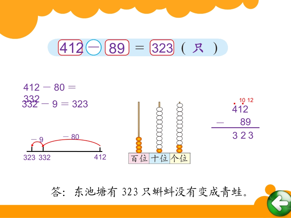 19小蝌蚪的成长_第3页