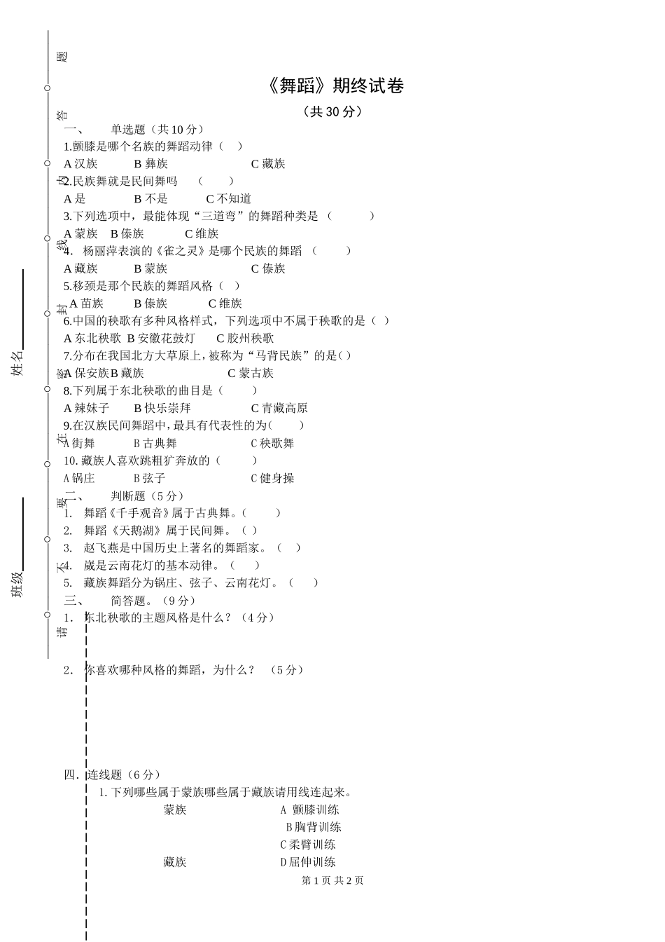 舞蹈期末考试_第1页