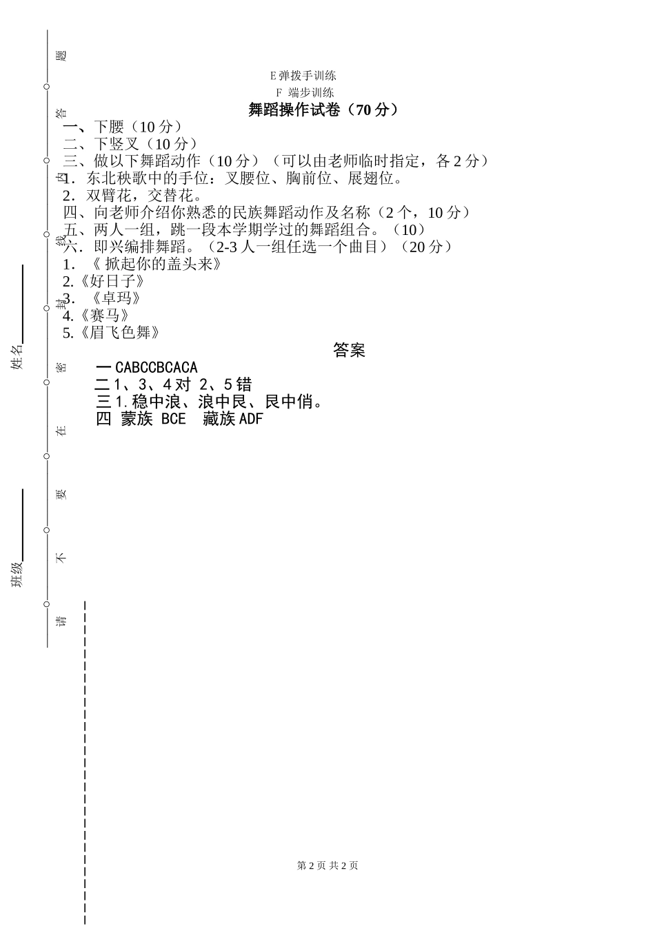 舞蹈期末考试_第2页