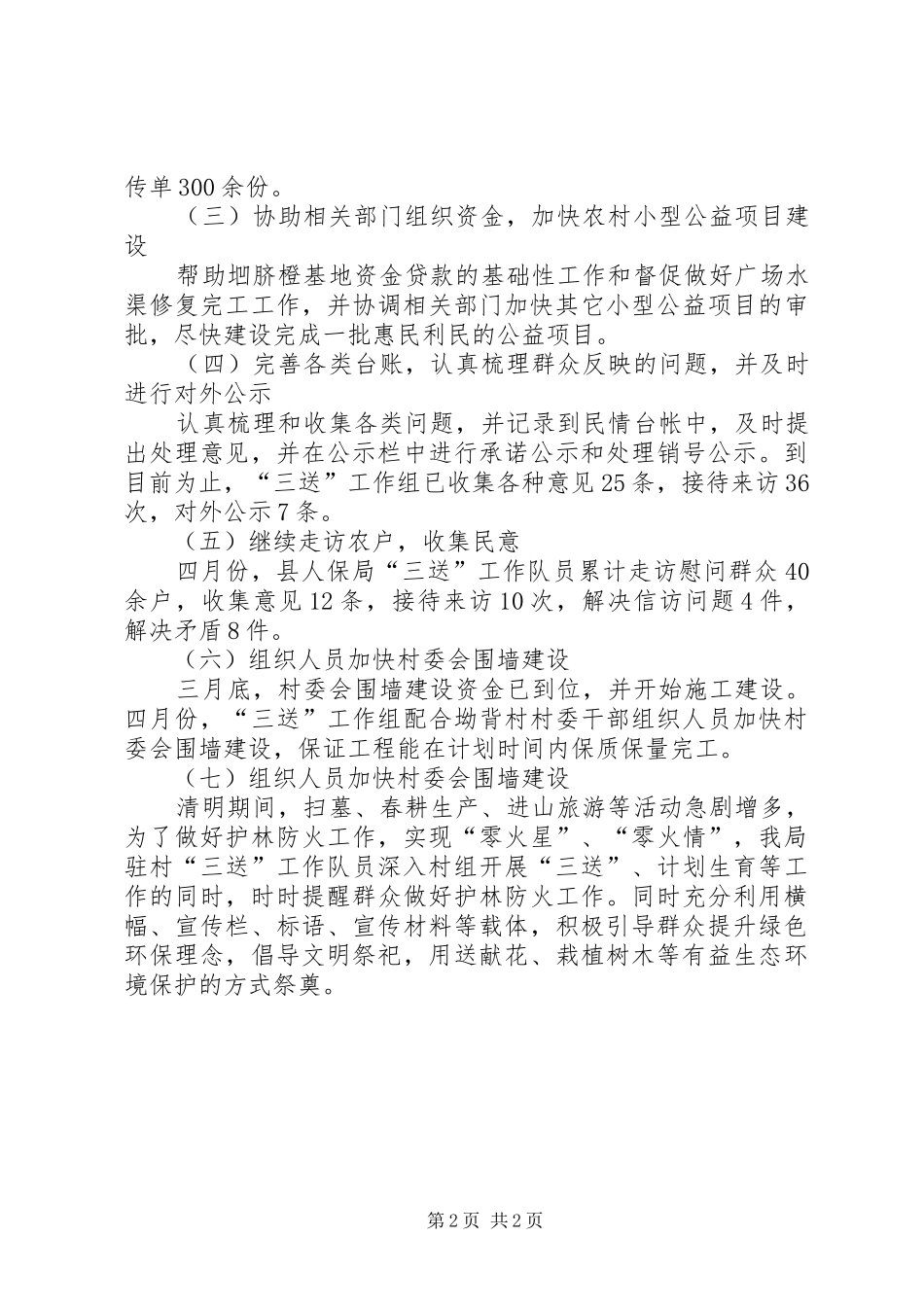 人保局三送活动小结_第2页