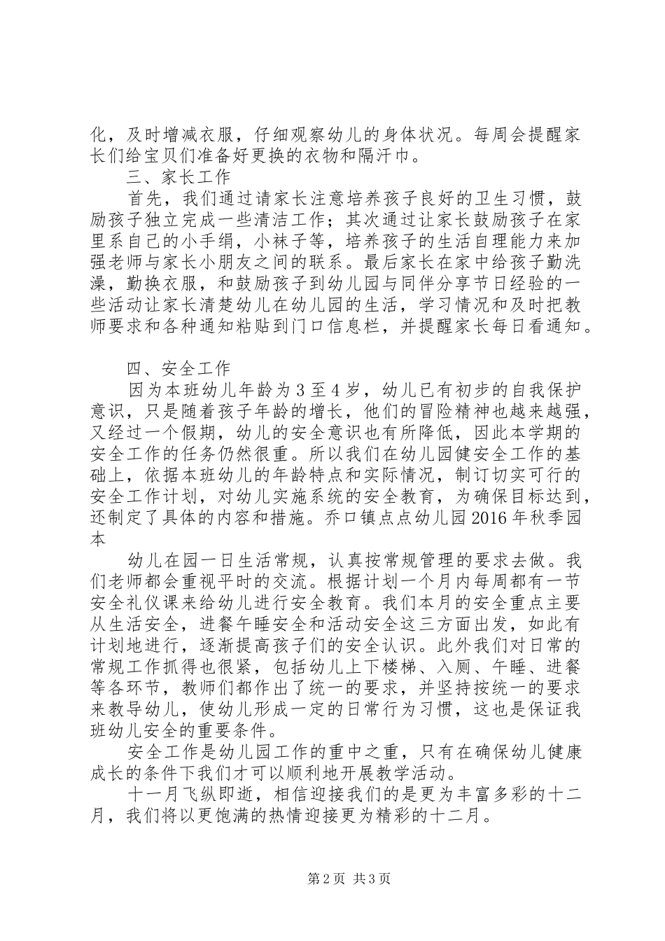 中一班十一月份工作总结_第2页