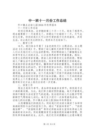 中一班十一月份工作总结