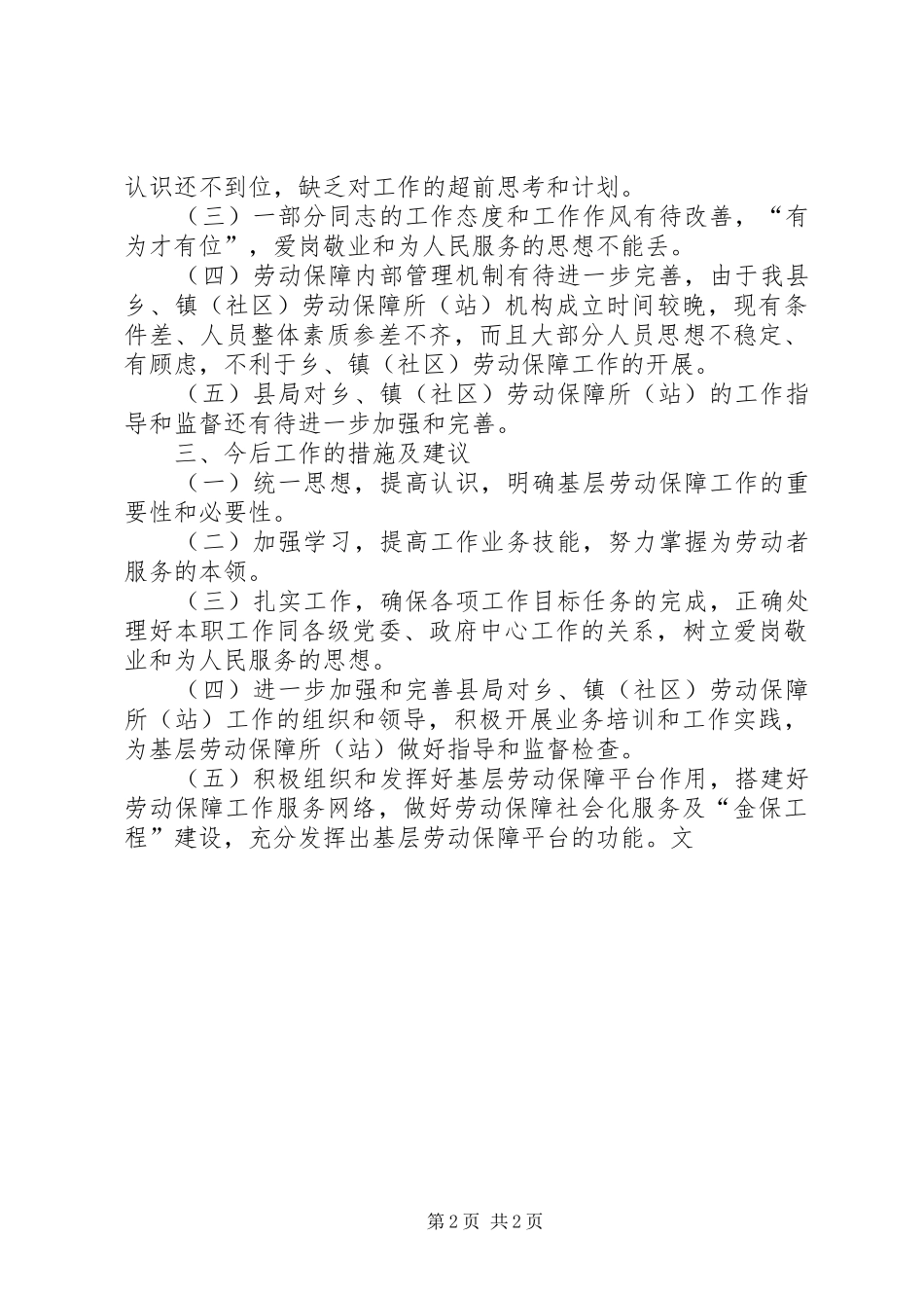 乡镇劳动保障工作总结_第2页