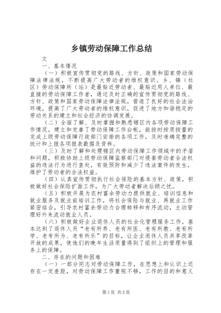 乡镇劳动保障工作总结