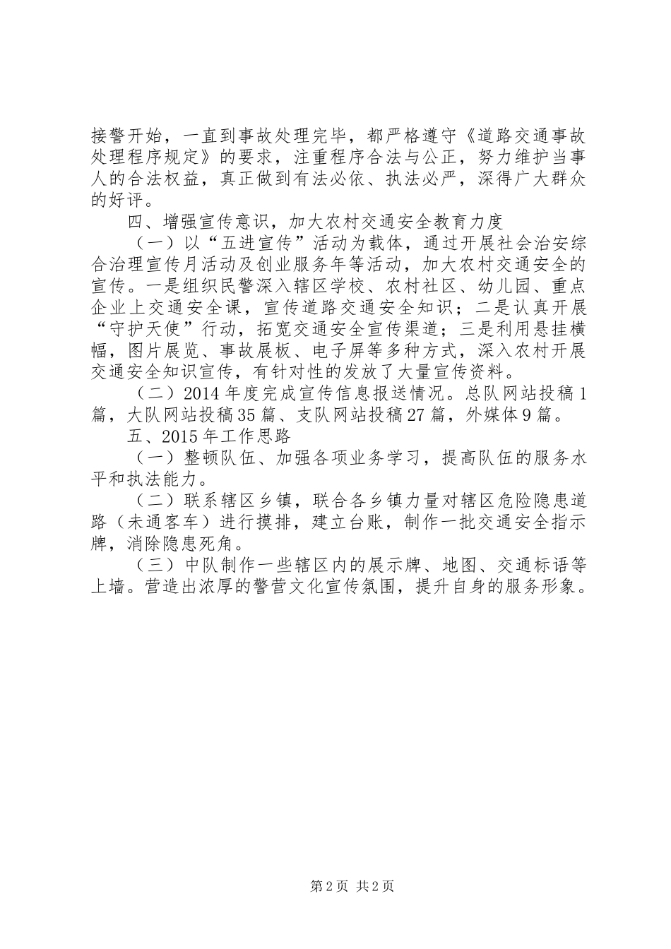 交警中队年度工作总结_第2页
