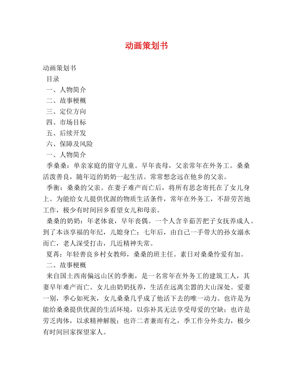 动画策划书 _第1页