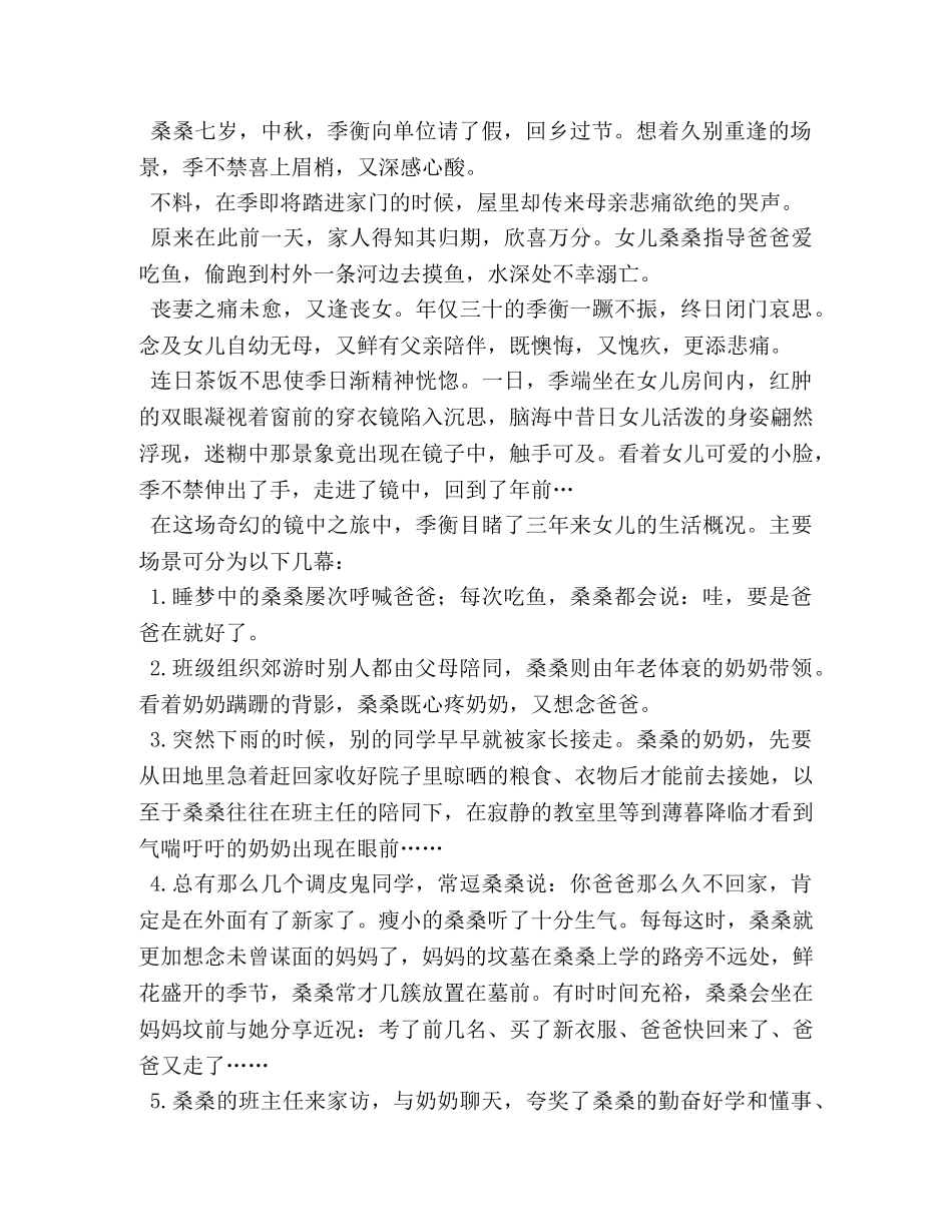 动画策划书 _第2页