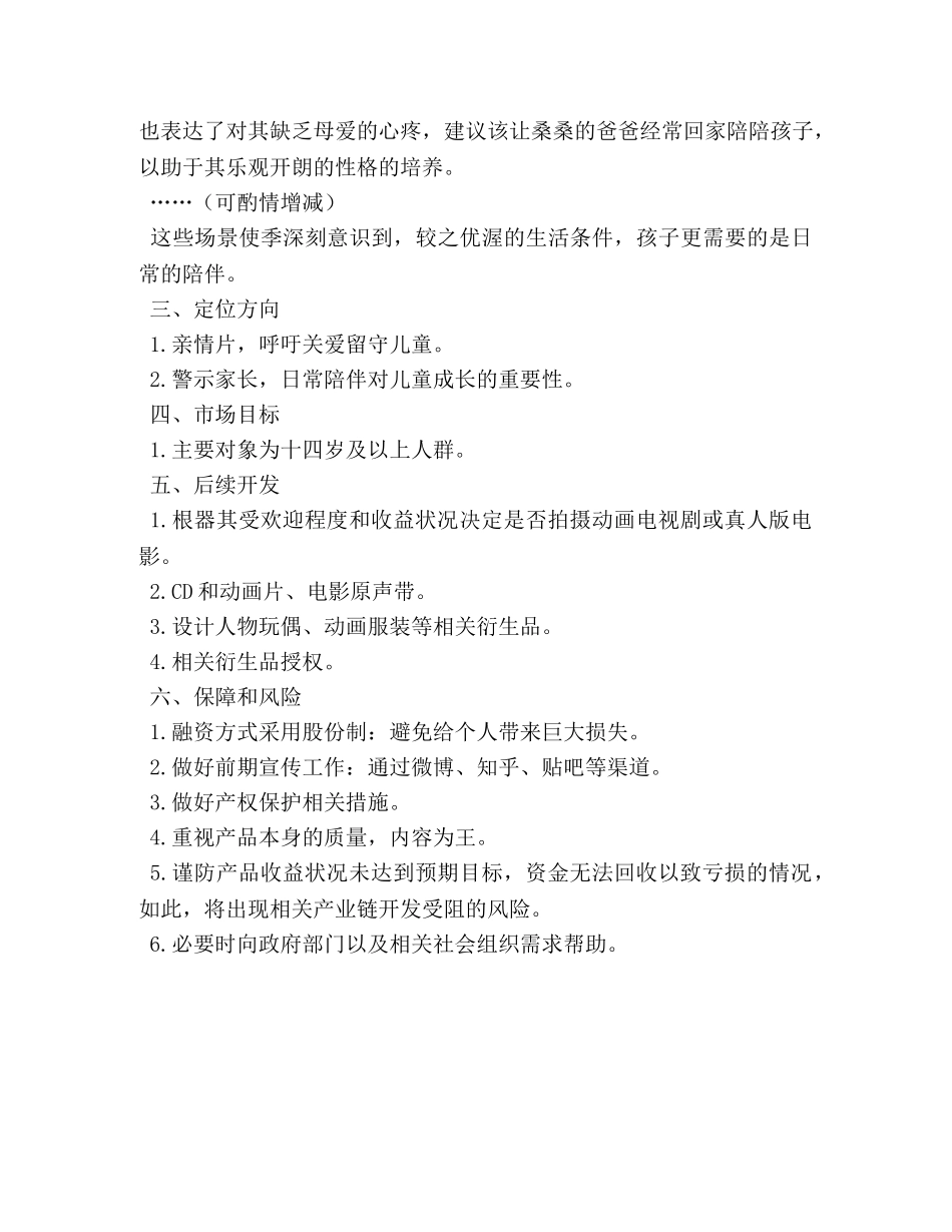 动画策划书 _第3页