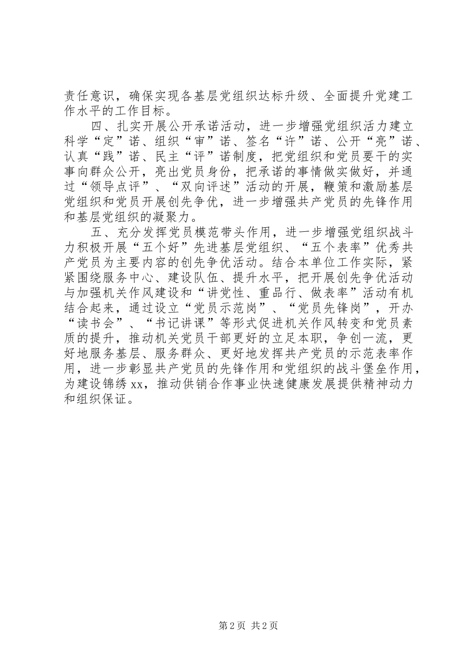 供销社党建工作总结_第2页