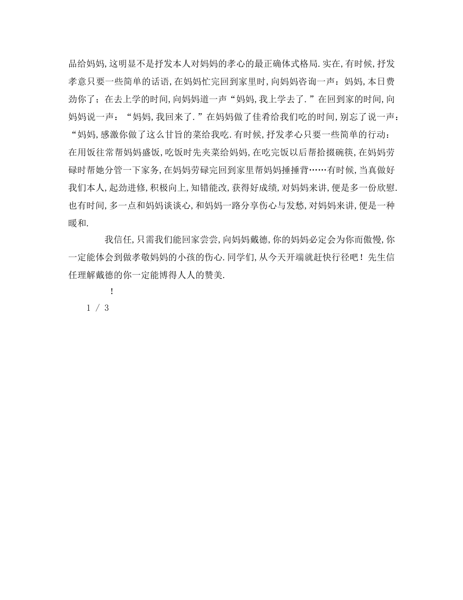 母亲节国旗下 _第2页