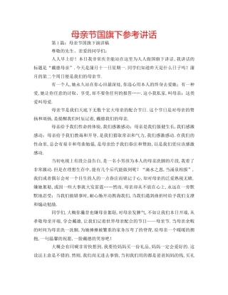 母亲节国旗下 