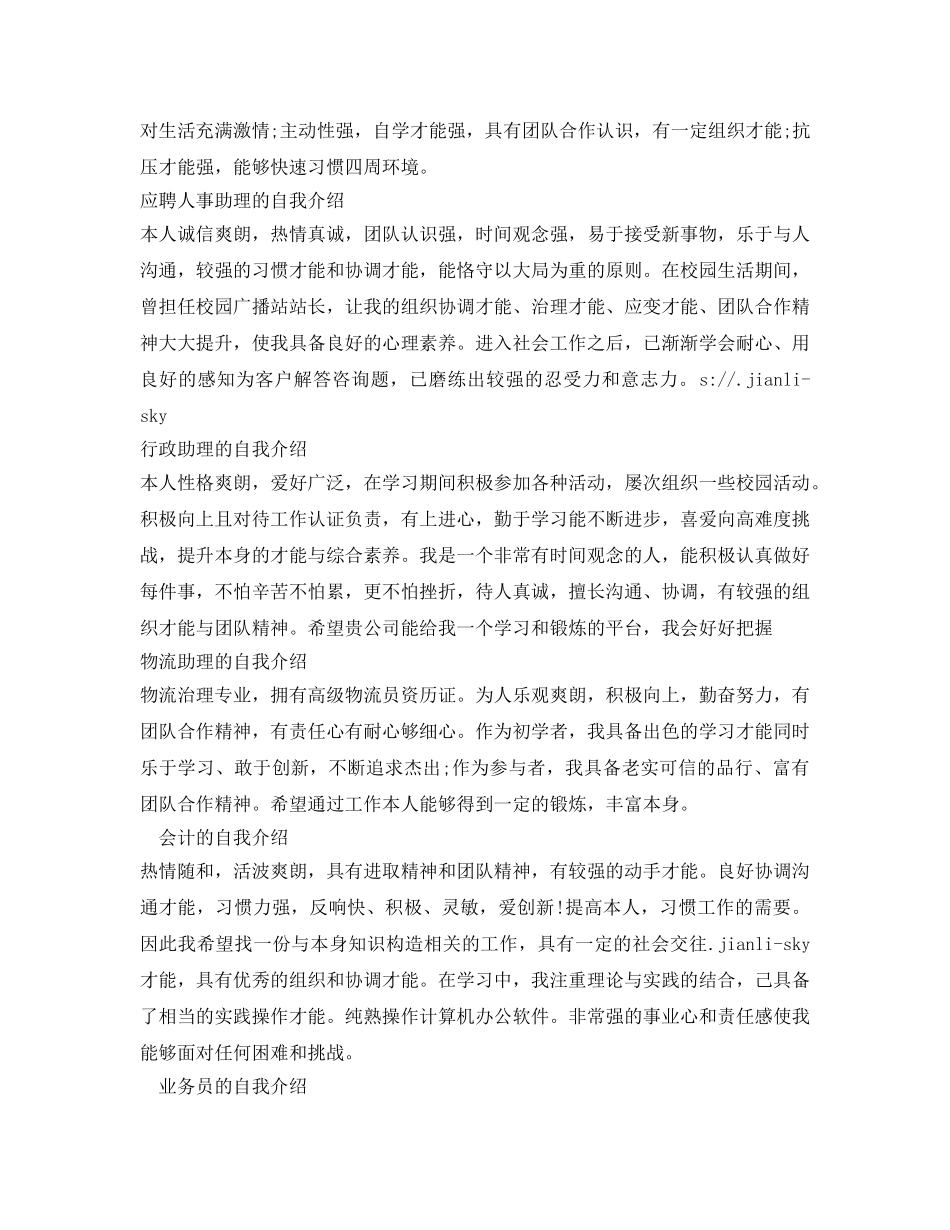 面试的自我介绍参考范文12篇 _第2页