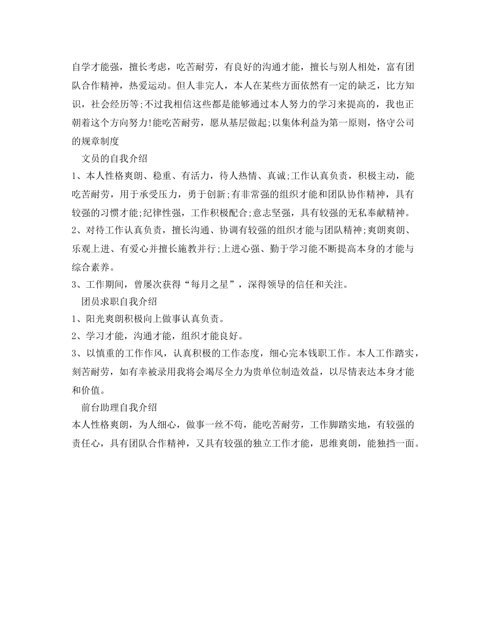 面试的自我介绍参考范文12篇 _第3页