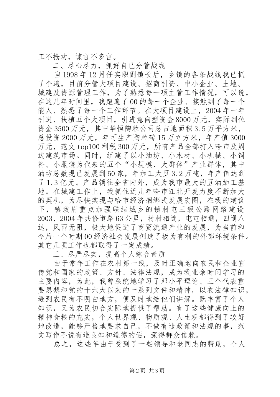 优秀范文：乡镇副镇长个人工作总结_第2页