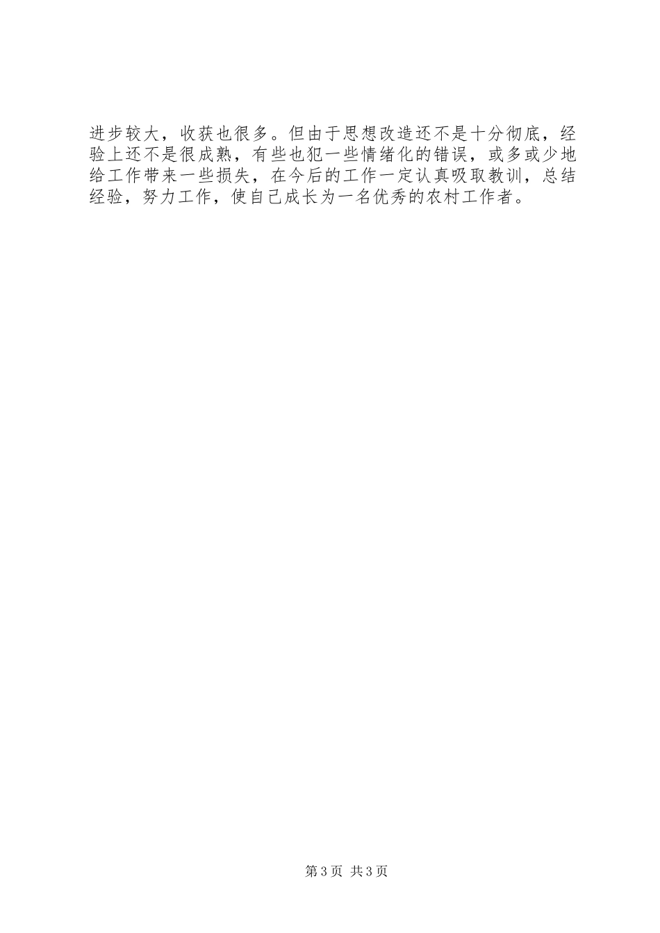 优秀范文：乡镇副镇长个人工作总结_第3页