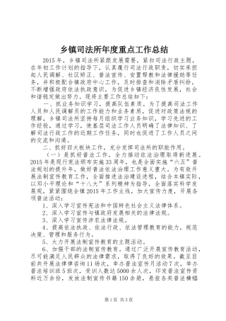 乡镇司法所年度重点工作总结