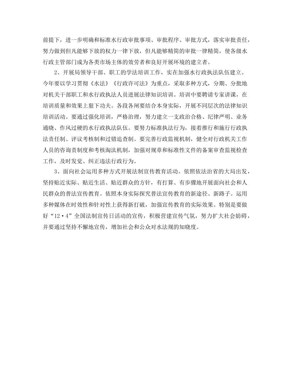 普法依法治局工作要点 _第2页
