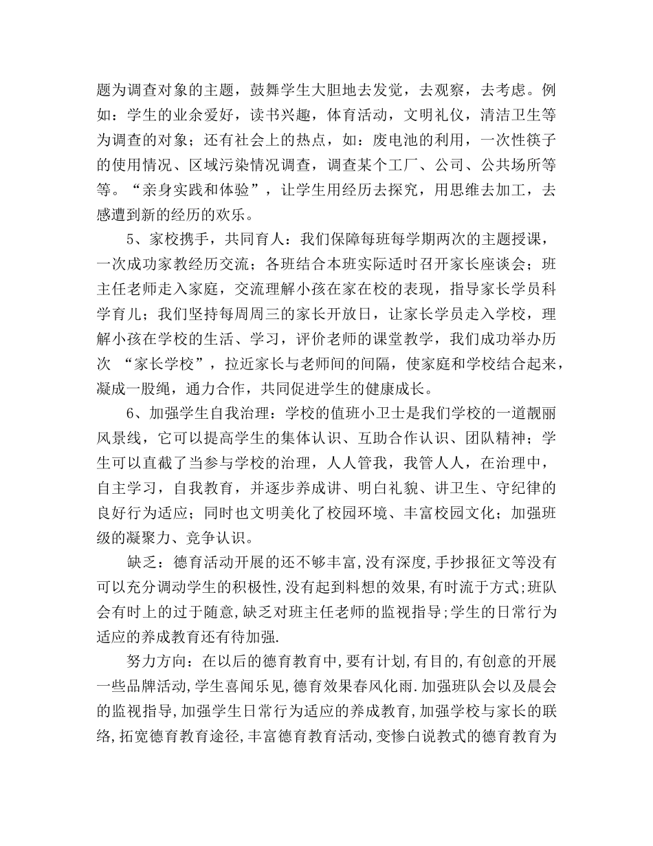 德育效果星创建参考总结（通用） _第2页