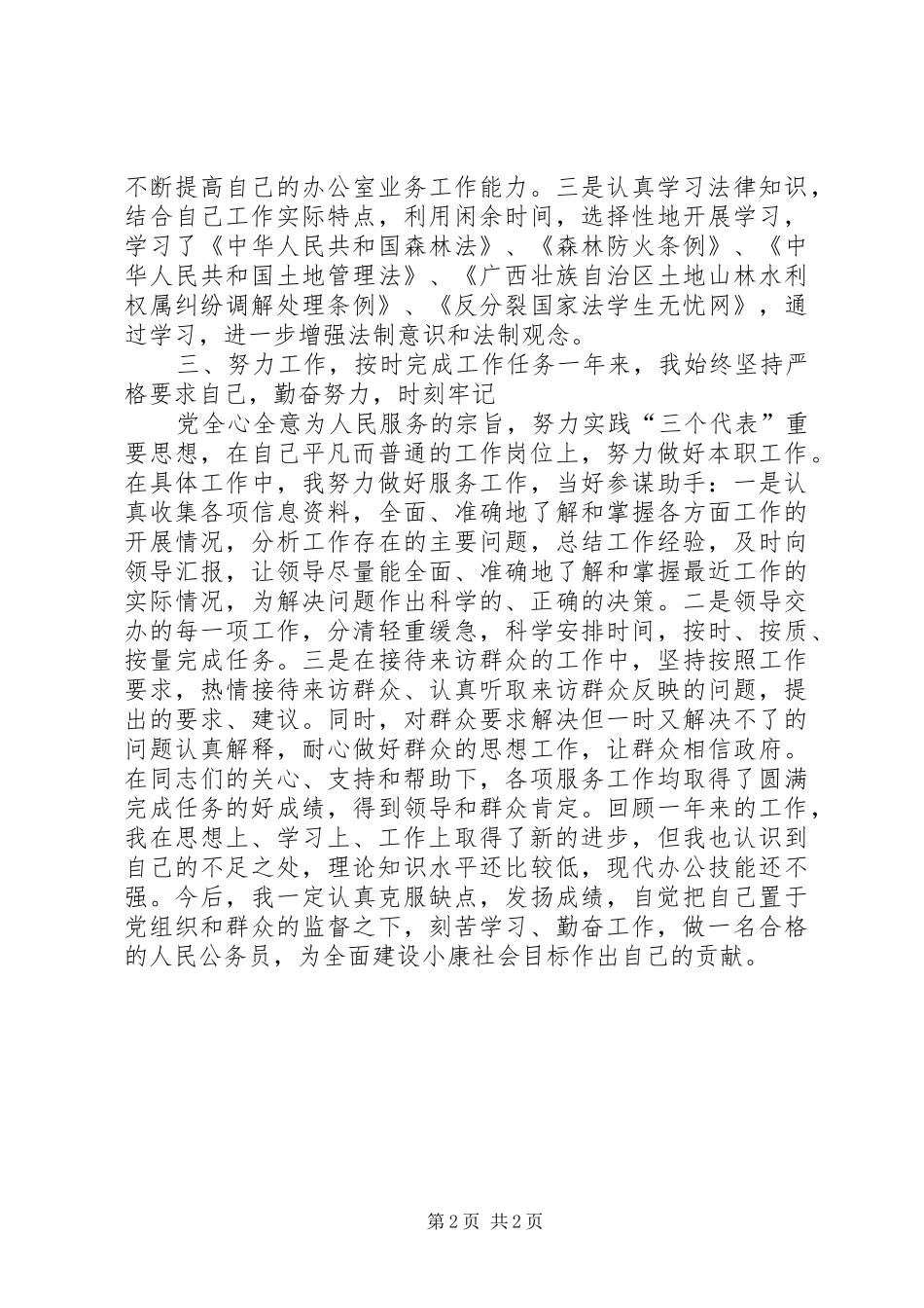 公务员年终总结万能版年终总结_第2页