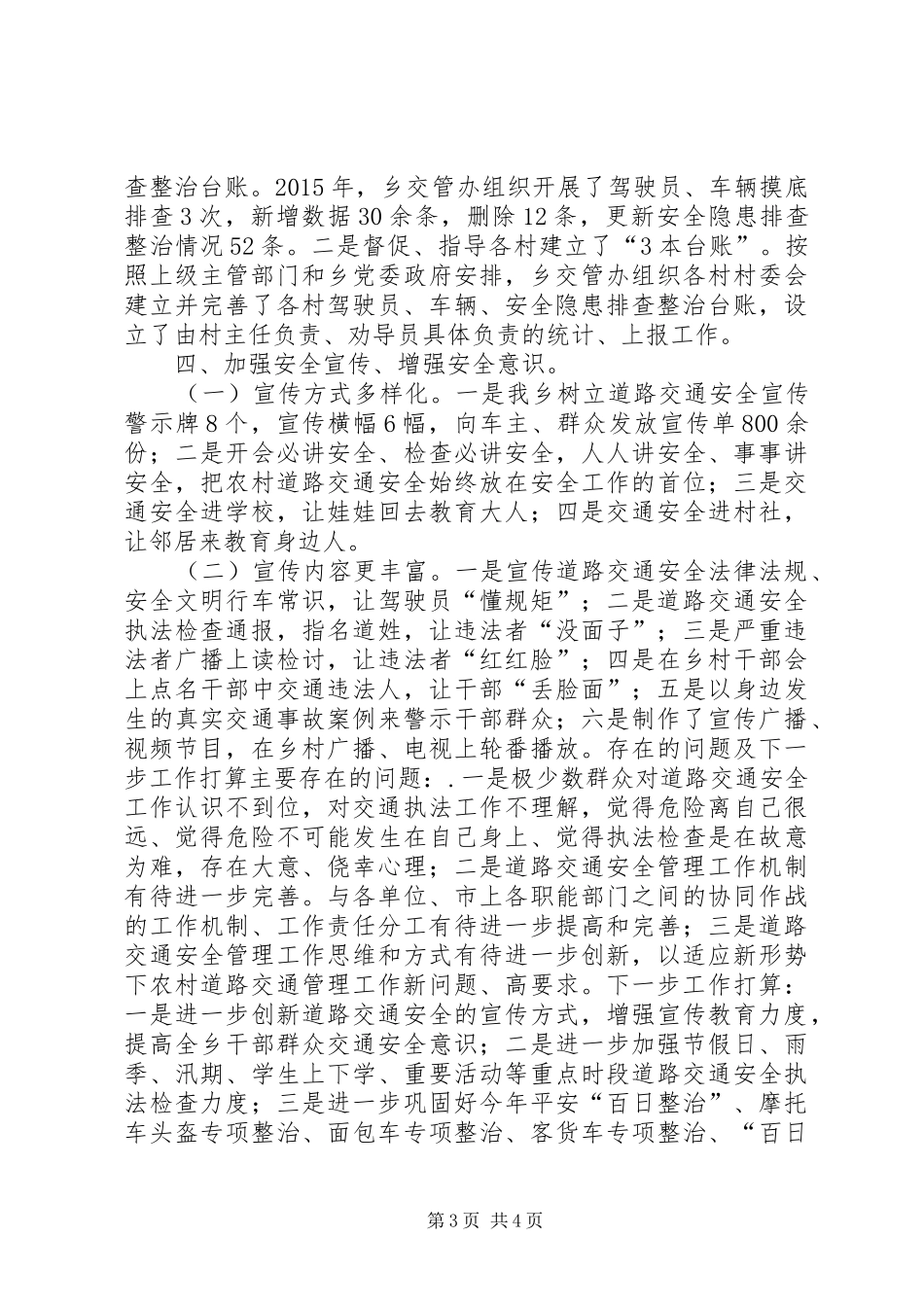 乡镇农村道路交通安全工作总结_第3页