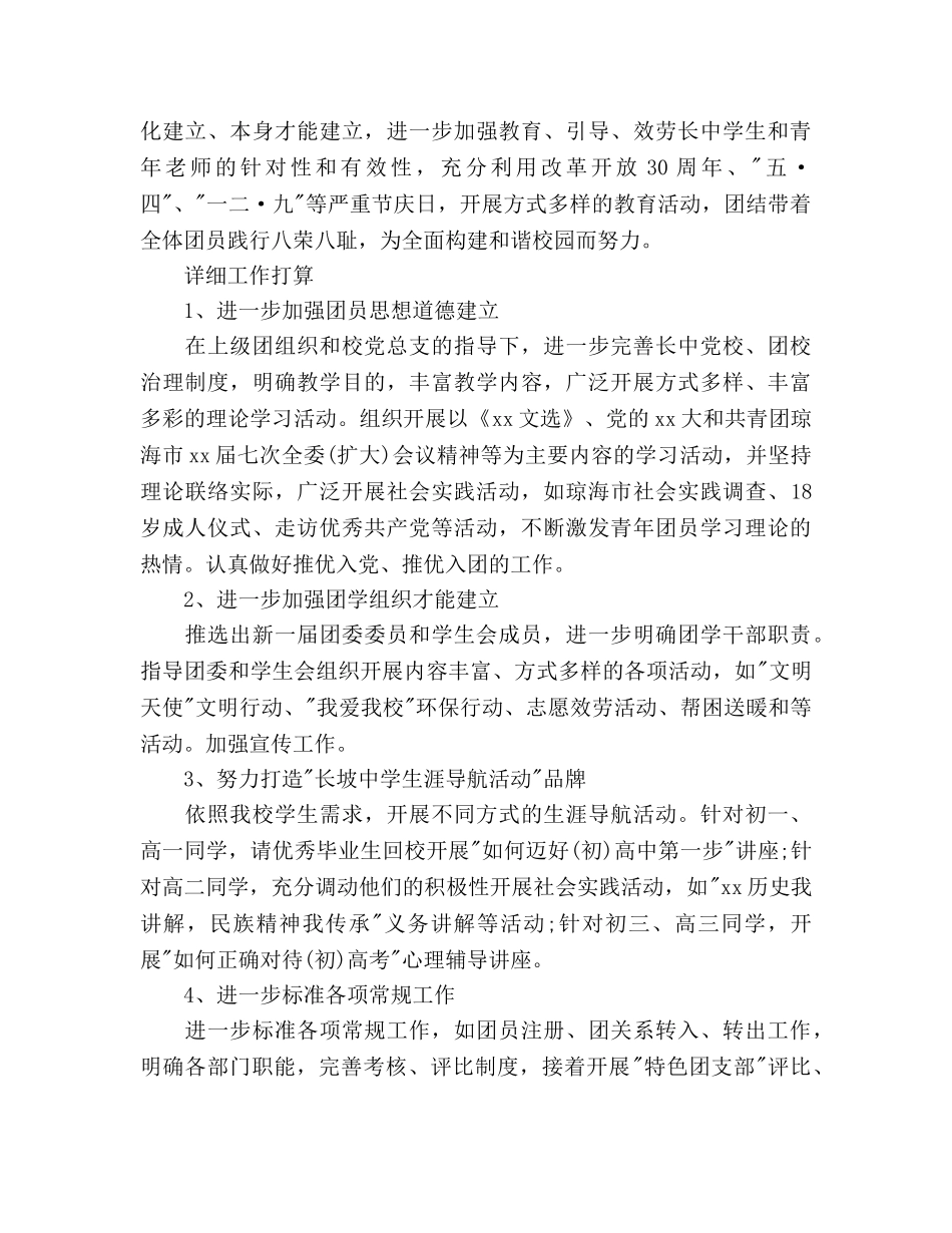 上半年中学团支部工作参考计划范文 _第2页