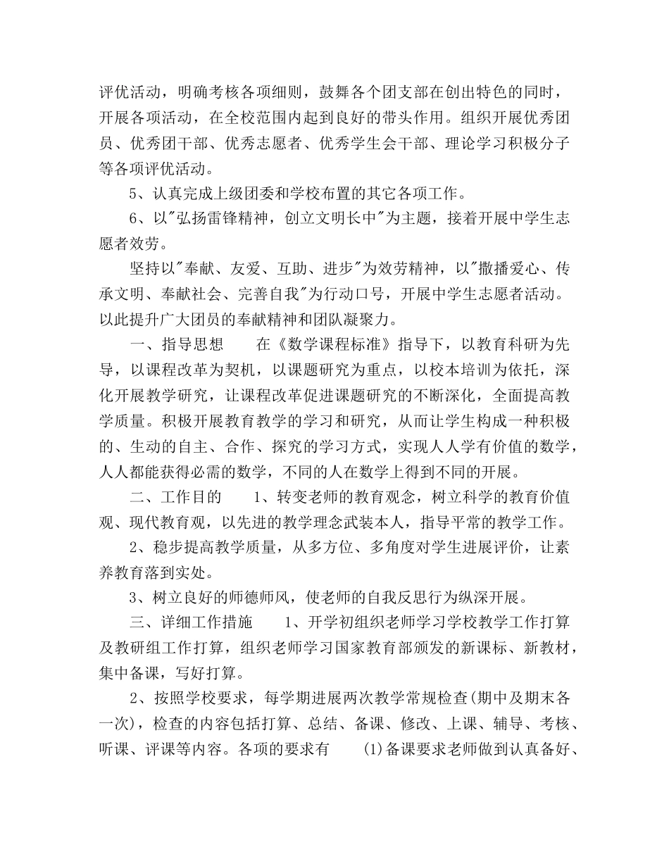 上半年中学团支部工作参考计划范文 _第3页