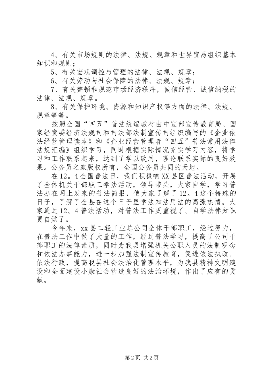 公司年度普法学习工作总结_第2页