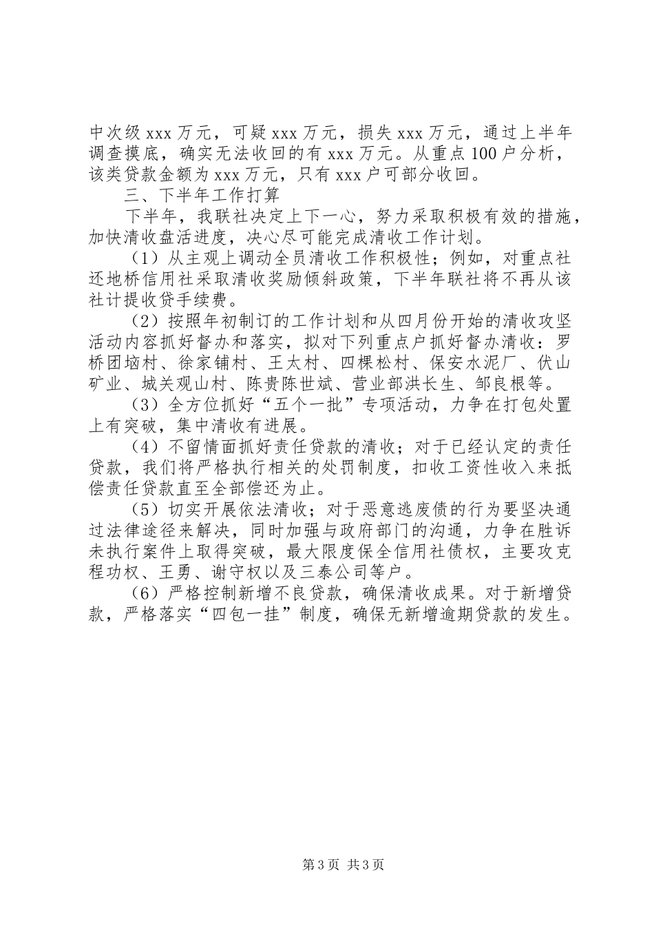 信用社清收盘活攻坚活动半年工作总结总结_第3页
