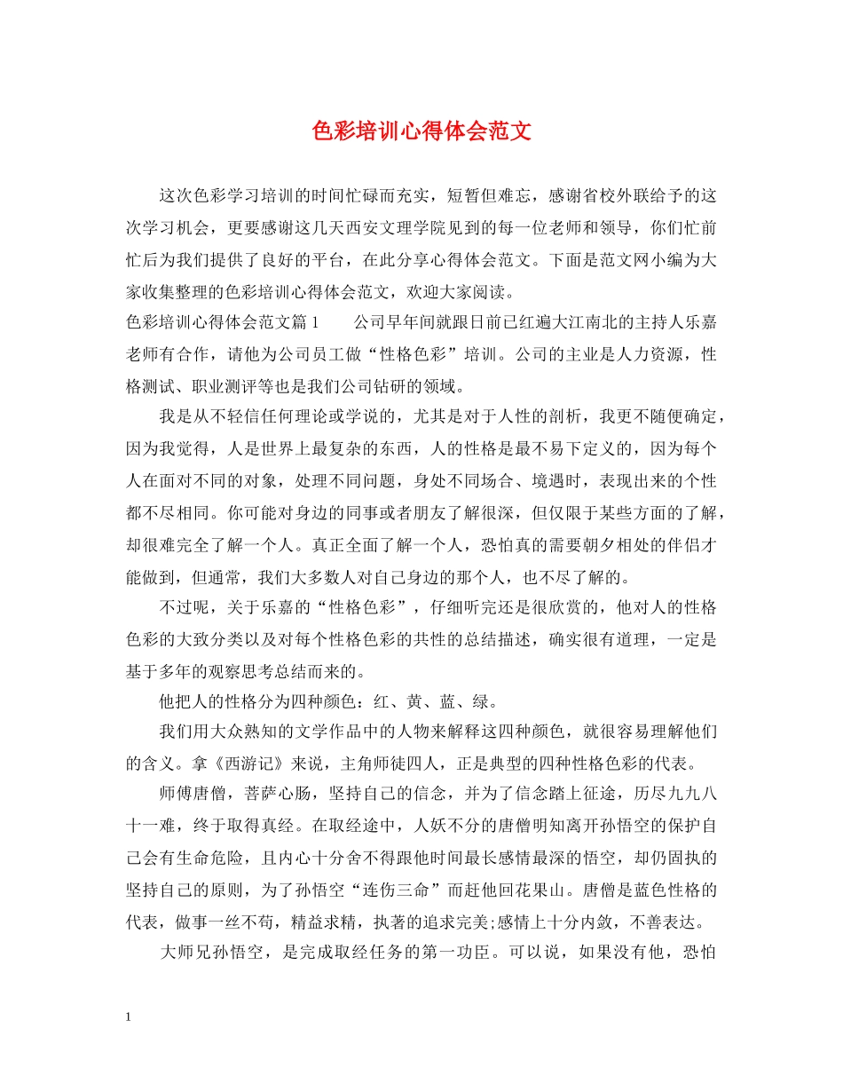 色彩培训心得体会范文 _第1页