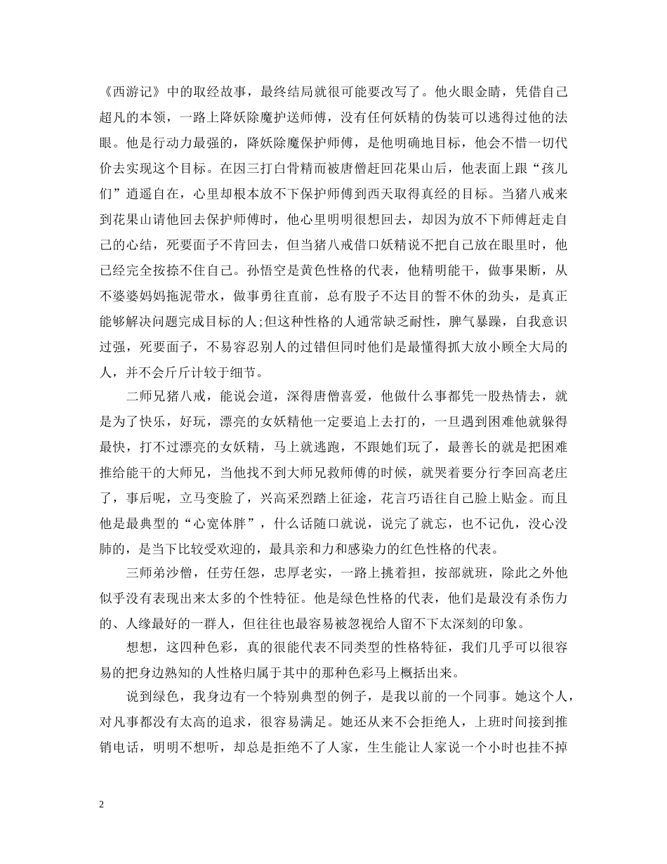 色彩培训心得体会范文 _第2页