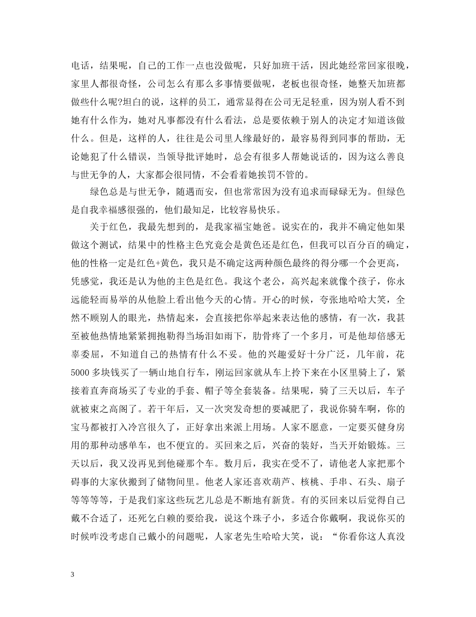 色彩培训心得体会范文 _第3页