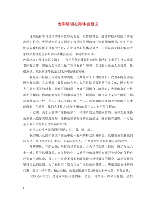 色彩培训心得体会范文 