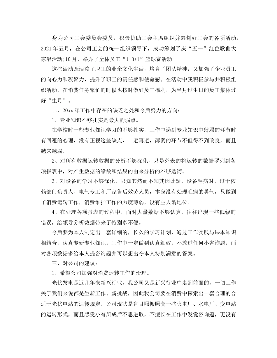 电厂个人2024年终参考总结 _第2页