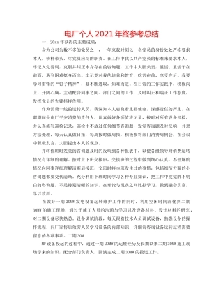 电厂个人2024年终参考总结 