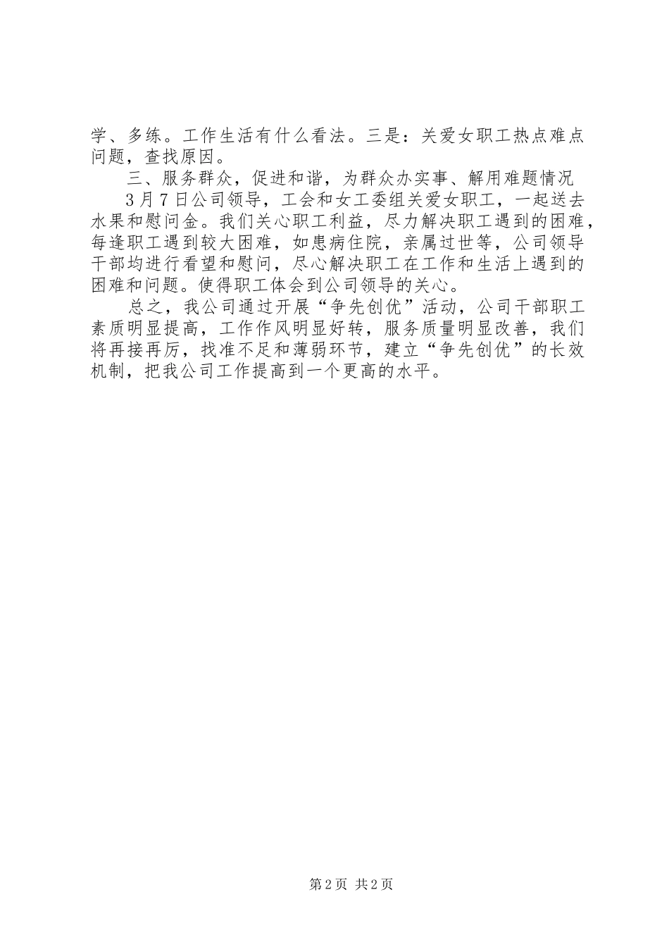 公司创先争优工作总结_第2页
