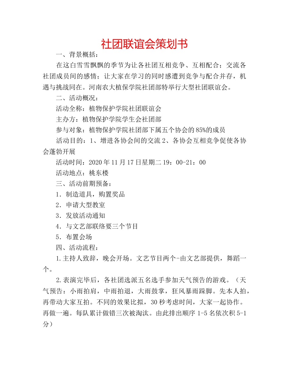 社团联谊会策划书 _第1页