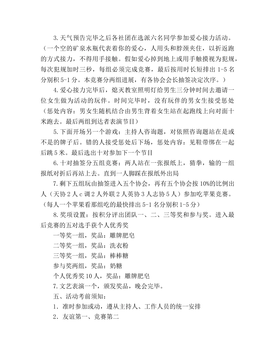 社团联谊会策划书 _第2页