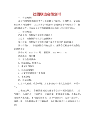 社团联谊会策划书 