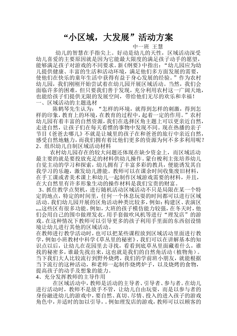 小区域大发展_第1页