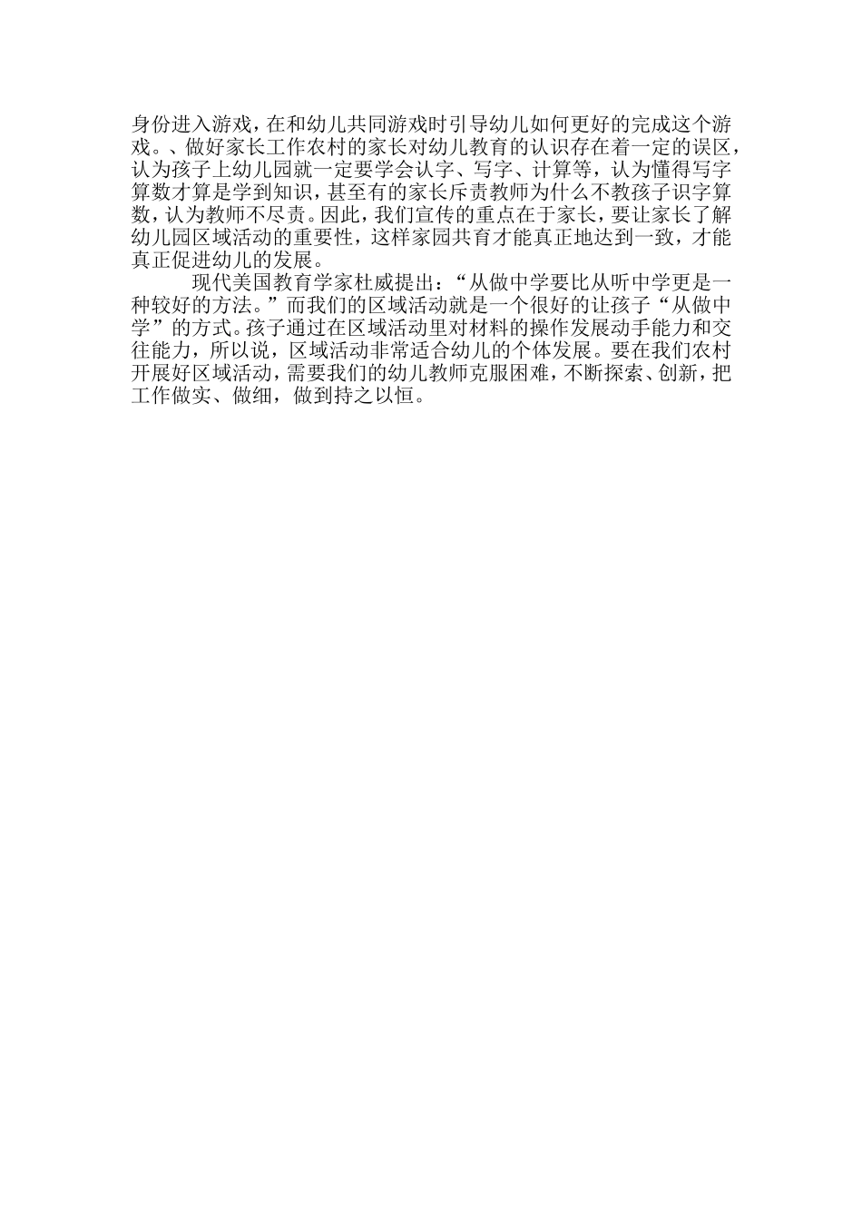 小区域大发展_第2页