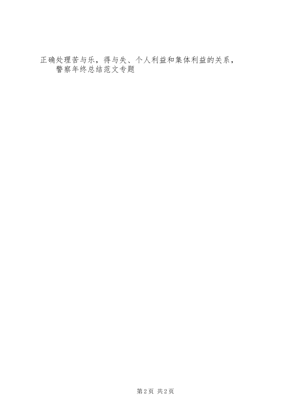 交警大队编外人员个人工作总结_第2页